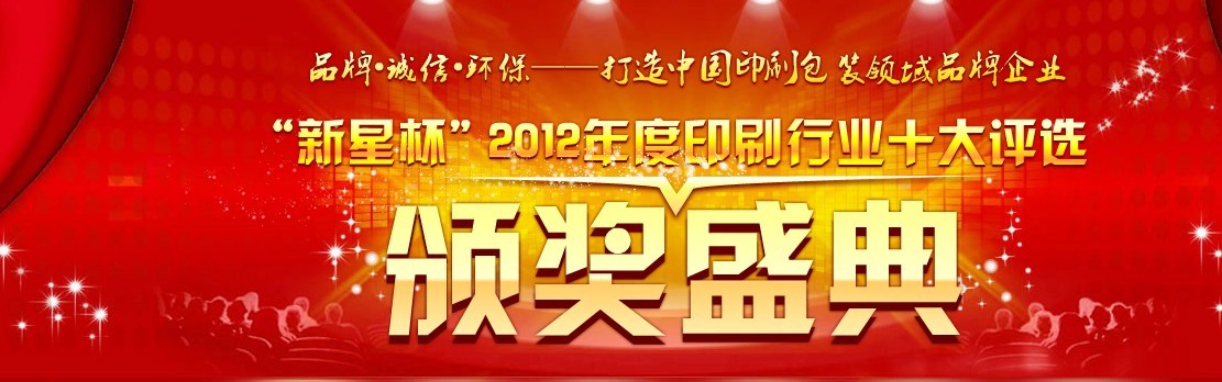 公司榮獲中國印刷行業(yè)社會責(zé)任企業(yè)獎